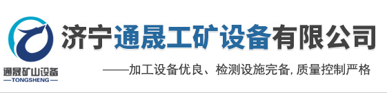 济宁市兴大工程机械有限公司<br/>